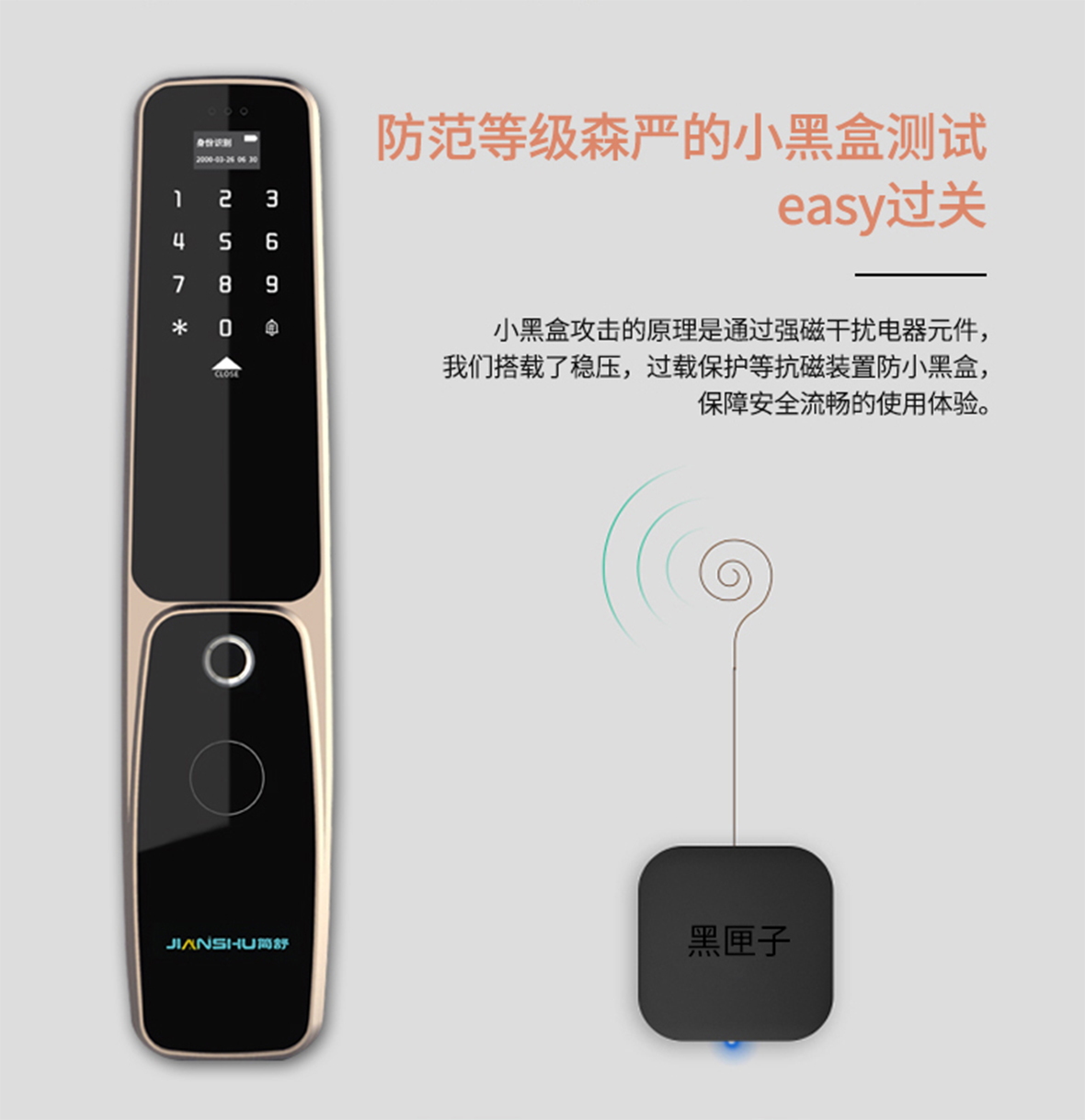 小黑盒開鎖測試